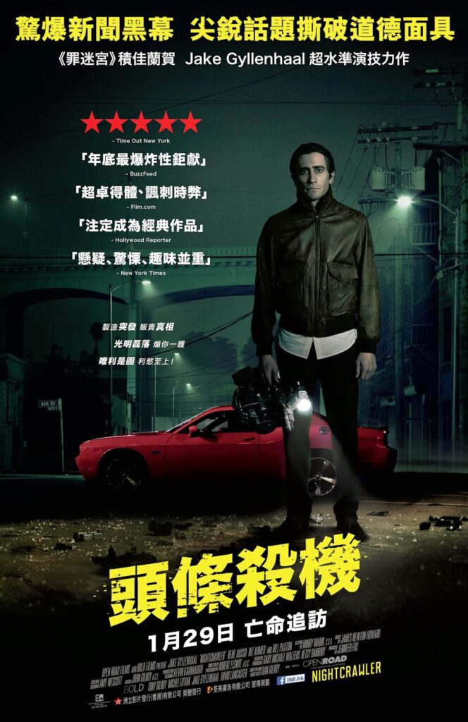 nightcrawler poster