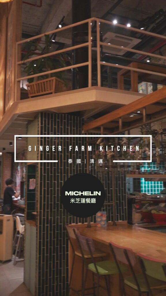 Ginger Farm Kitchen