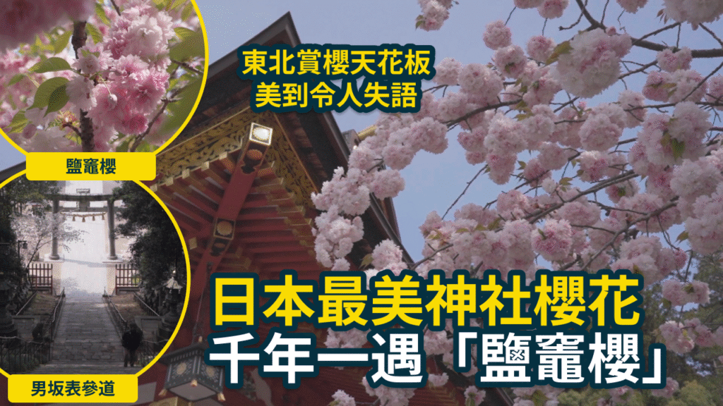 鹽竈神社