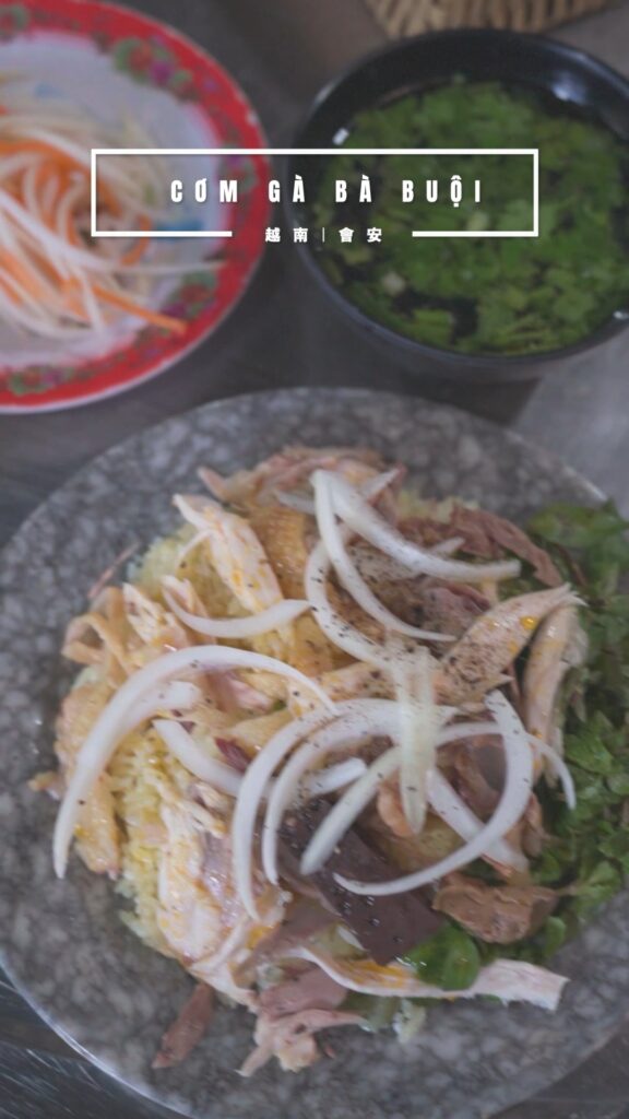 越南會安 Cơm Gà Bà Buội 雞飯:古鎮必吃美食 2 HOIAN 5 Com Ga Ba Buoi