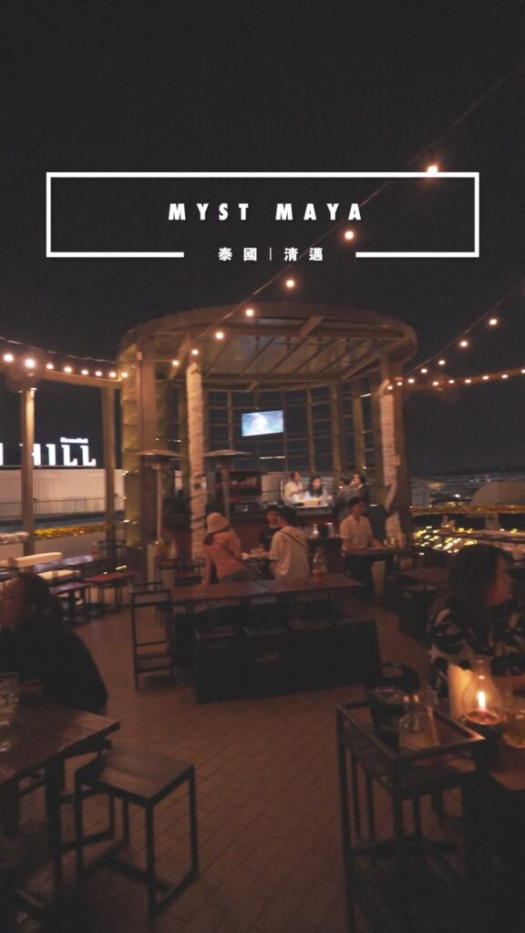 清邁必去:Myst Maya 高空酒吧|浪漫夜景 & 美食! 1 Myst Maya