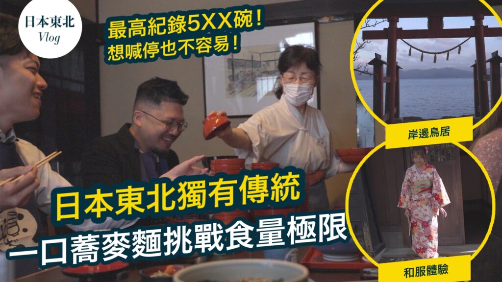 日本東北一口蕎麥麵挑戰!想停也停不了 | 角館檜木內川堤公園,漫步櫻花大道,感受浪漫春日氣息 1 Tohoku vlog ep3 thumbnail