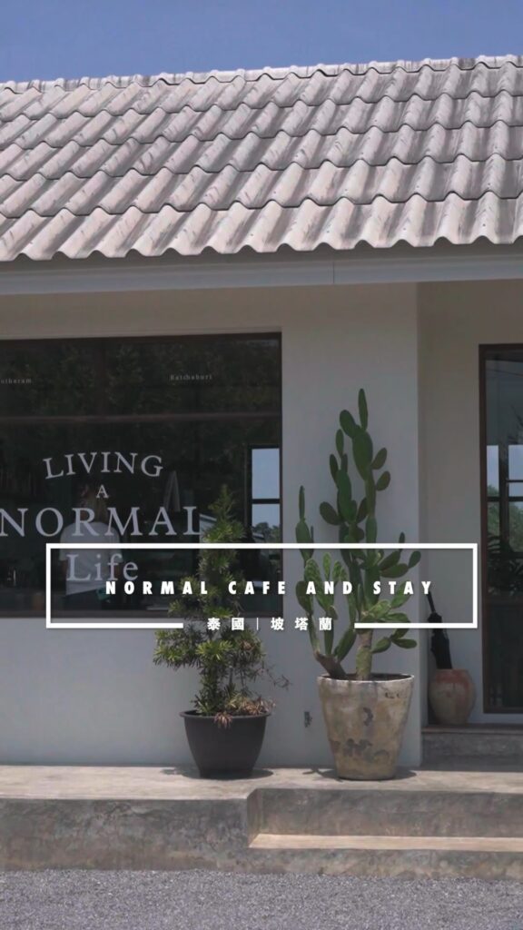 泰國自駕遊VLOG | 拉差汶里河畔秘境咖啡廳 Normal Cafe,享受遠離曼谷的寧靜 2 Normal cafe and stay
