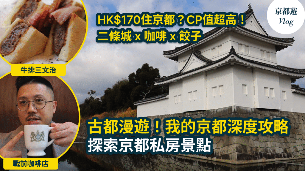 京都 vlog ep1