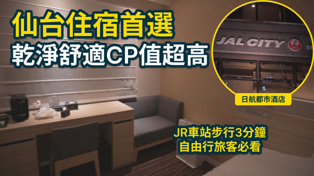 Hotel JAL city