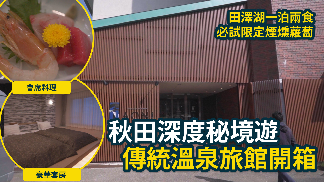 田澤湖水澤溫泉鄉